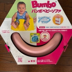 バンボ　テーブル付きの画像