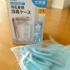 新品　未使用　ピジョン　哺乳瓶消毒ケース　哺乳瓶立ての画像