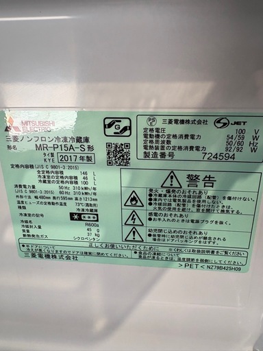 配送可【三菱】146L ファン式冷蔵庫★2017年製 クリーニング済/6ヶ月保証付き 【管理番号12909】桒