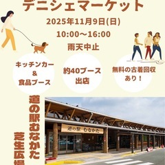 道の駅むなかたフリーマーケット