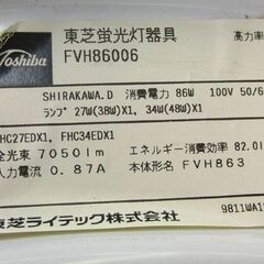 紐付きシーリングライト 蛍光灯タイプ 東芝 年数不明 FVH86006 東芝蛍光灯器具 札幌市手稲区の画像