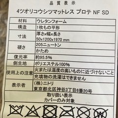 　ニトリ　4ツオリマットレス　セミダブルの画像