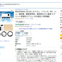 カーエアコン NEKPOKKA 12V DC エアコン、トラック、RV、バン、掘削機、農業用車両、乗用車などに最適 スプリット型電気エアコン (12V電圧) 冷房機能の画像
