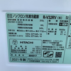 日立 冷蔵庫 幅54cm 315L シャンパン R-V32RV ドア 右開き まんなか野菜室 シンプルデザイン　2021年製※商談中の画像