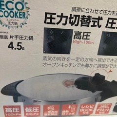 ※決定しました エコクッカー片手圧力鍋の画像