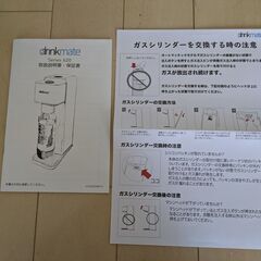 ドリンクメイト 新品未使用の画像