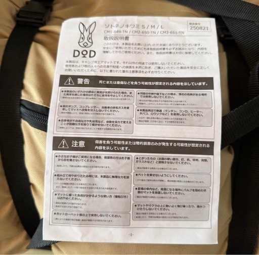 ソトネノキワミ　DOD M えあーまっとエアーマット