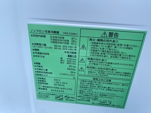冷蔵庫　2022年製　87L ヤマダセレクト