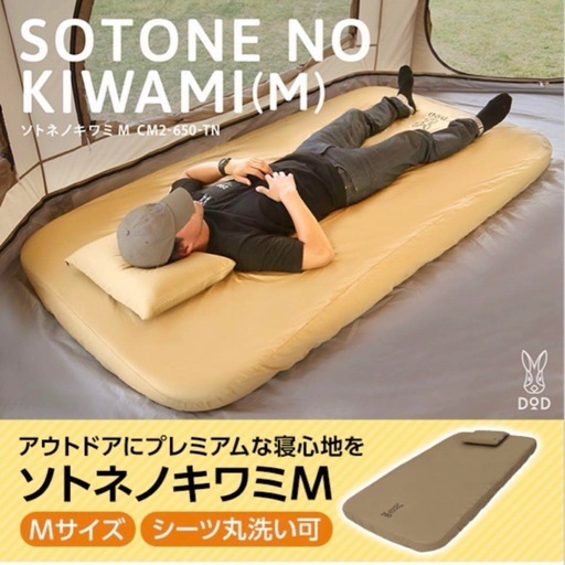 ソトネノキワミ　DOD M えあーまっとエアーマット