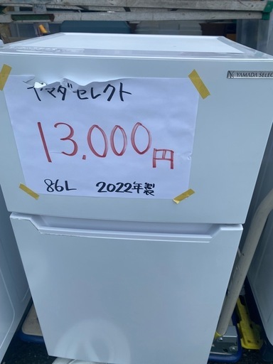 冷蔵庫　2022年製　87L ヤマダセレクト