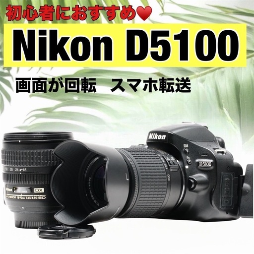 ショット数少なめ❤️運動会に最適❤️ Nikon ニコン D5100❤️スマホに転送