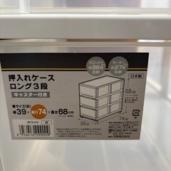 押入れケース
の画像