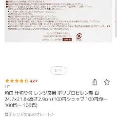 【9枚セットがお得】角皿 仕切り付 レンジ食器 ポリプロピレン製 白 24.7×21.8×高さ2.9cmの画像