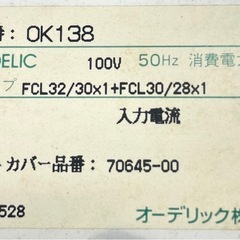 ◆取引終了しました◆　蛍光灯　和風　オーデリック　OK138の画像