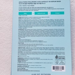 【5,750円相当】計18枚アヌアフェイスマスクシート　フェイスパックの画像