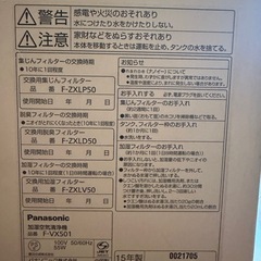 空気清浄機 Panasonic F-VX501 2015年製の画像