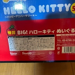 キティービックぬいぐるみの画像