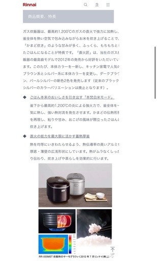 【美品】リンナイ　ガス炊飯器　直火匠　5合炊き　都市ガス
