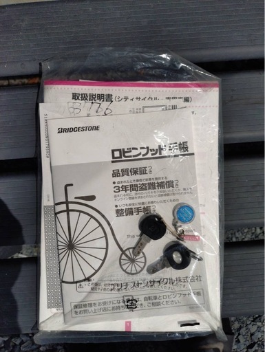 学校指定27インチ自転車