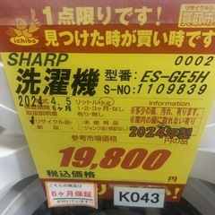 ★K043★2024年製SHARP製5.5㌔洗濯機★6ヶ月保証付き★近隣配送・設置可の画像
