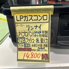 【LPガスコンロ】【リンナイ】★2024年製　クリーニング済/6ヶ月保証付き【管理番号12909】横の画像
