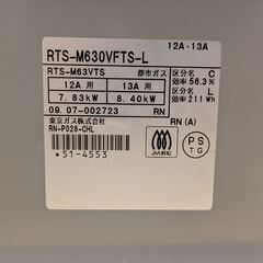 【多機能・両面焼き】東京ガス（リンナイ） RTS-M630VFTS-L 左強火力の画像