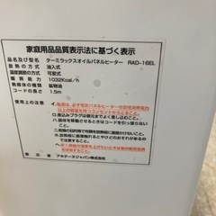A2509-422 アキテーヌジャパン ターミラックス オイルパネルヒーター RAD-16EL 2006年製 動作確認済み キズ汚れ有りの画像