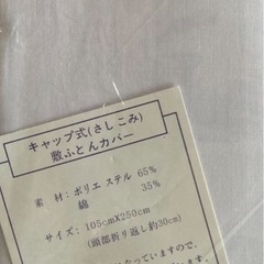 白キャップシーツ　105×250の画像
