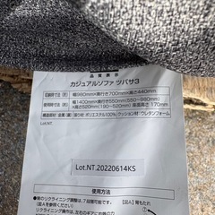 ニトリ　カジュアルソファー　ツバサの画像