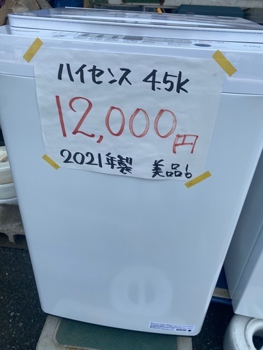 ハイセンス　洗濯機　2021年製　4.5Kg