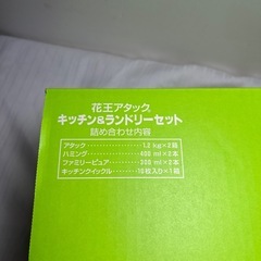 新品！花王 アタックキッチン&ランドリーセットの画像