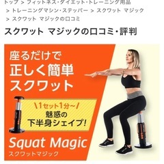 正規品　スクワットマジック　　の画像