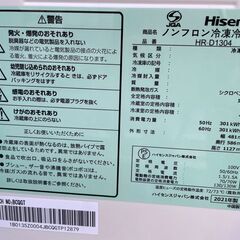 Hisense ハイセンス ノンフロン冷凍冷蔵庫  HR-D1304 135L 2021年製の画像