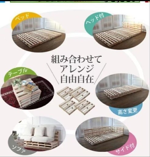 パレットベッド セミダブル～ パレット23枚