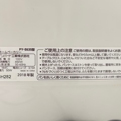 ホームベーカリー ツインバード PY-E635の画像