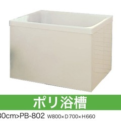 府営住宅用　６.５号バランス釜　８０センチポリ浴槽
の画像