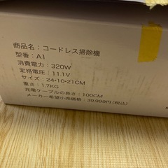コードレス掃除機　スティック式　説明書付きの画像