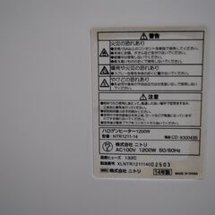 [1548] ニトリ NTR1211-14 ハロゲンヒーター ホワイト 14年製の画像