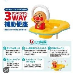アガツマ　アンパンマン3way補助便座の画像