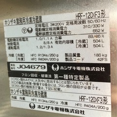 ホシザキ 冷凍冷蔵庫の画像