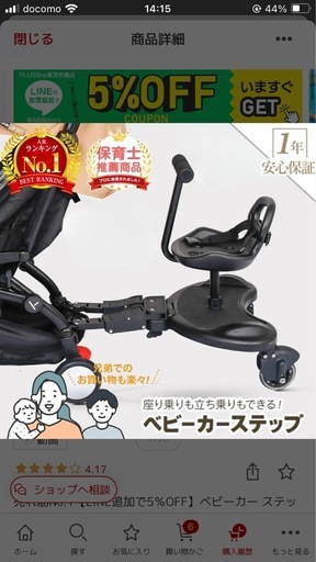 ベビーカーステップ