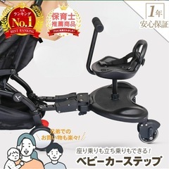 ベビーカーステップの画像