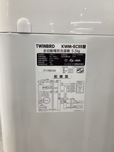 【取りに来られる方限定】TWINBIRD 全自動洗濯機 5.5kg ２０２１年製