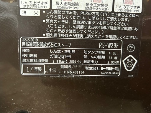 TOYOTOMI ストーブ 自然通気形開放式石油ストーブ トヨストーブ