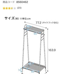 ニトリのハンガーラックの画像