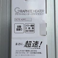 P137◇超美品◇ヤマゼン◇グラファイトヒーター◇2023年製◇900W/450W◇電気ストーブ◇DCTS-A092(W)の画像