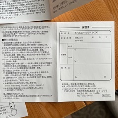 モバイルバッテリー新品未使用品の画像