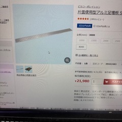 アルミ足場　道板　3メートル　新品　格安の画像