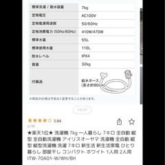 【9/29限定】アイリスオーヤマ 7kg 洗濯機 極美品 白の画像