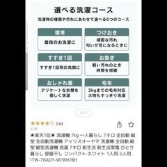 【9/29限定】アイリスオーヤマ 7kg 洗濯機 極美品 白の画像